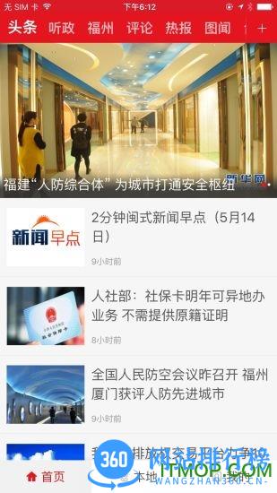 新福建网app下载