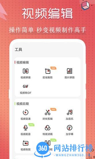 短视频剪辑制作大师 v4.3.5安卓版 3