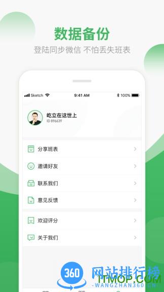 排班日历软件 v1.9.01安卓版 0