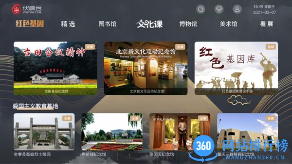 伏羲云客户端 v2.6.5安卓版 2