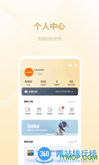 联想智选平台 V6.1.2安卓版 1