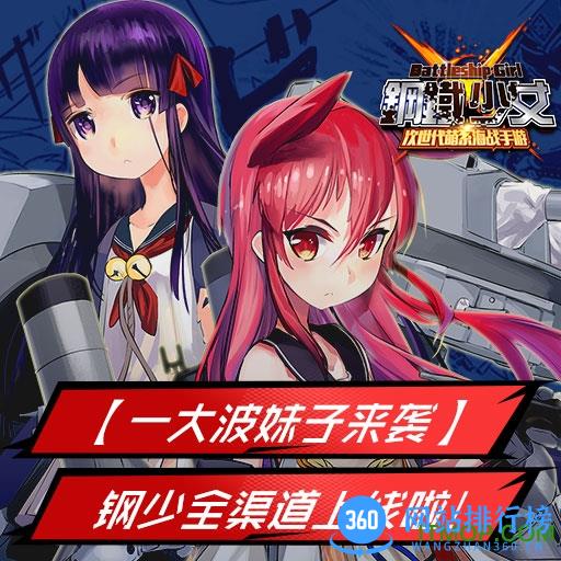 钢铁少女九游版 v11.0.0.1 安卓版 0