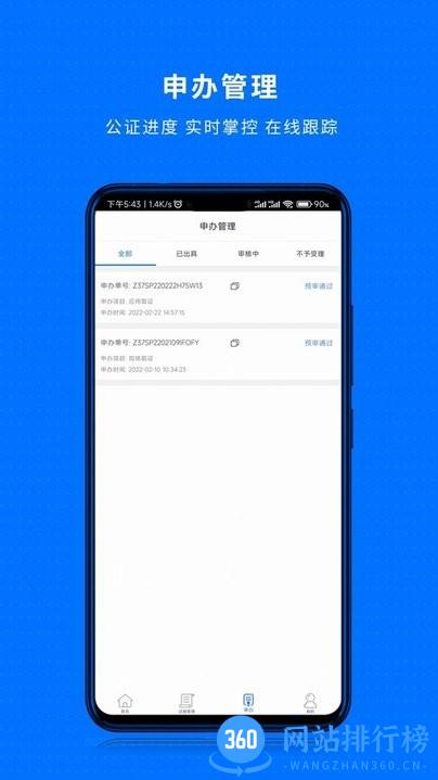 甬城公证官方平台 v4.1.25 安卓版 0