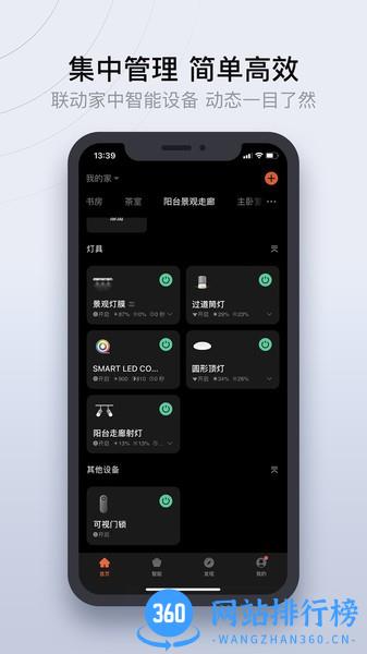 易庐全屋智能手机版 v1.0.1安卓版 3