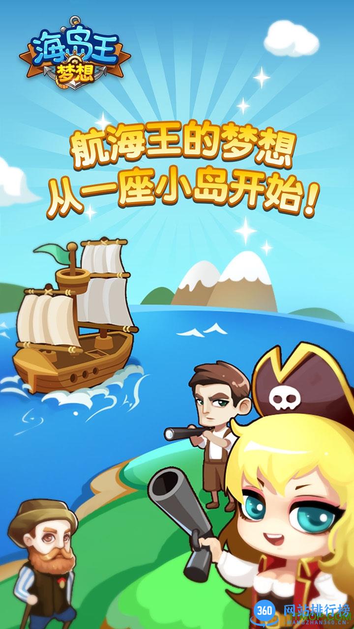 梦想海岛王内购破解版