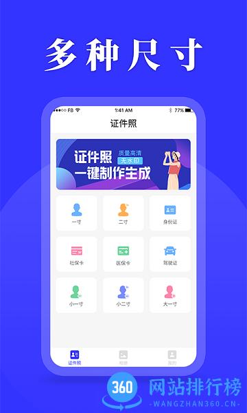 登记照助手 v23.11.27 安卓版 0
