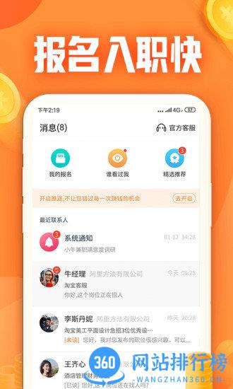 小牛兼职 v1.2.8.0安卓版 1