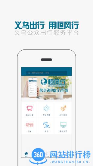 恒风行app