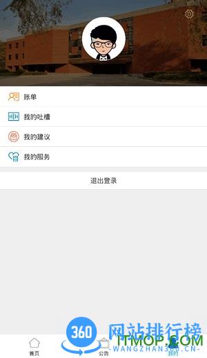 兰州大学软件 v6.5.23.0901安卓版 1