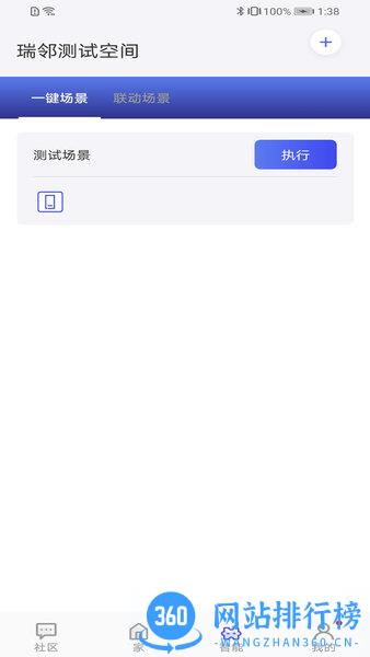 瑞邻生活官方版 V3.1.1安卓版 0
