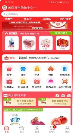 黄商乐购 v1.0.6 官方安卓版本 3