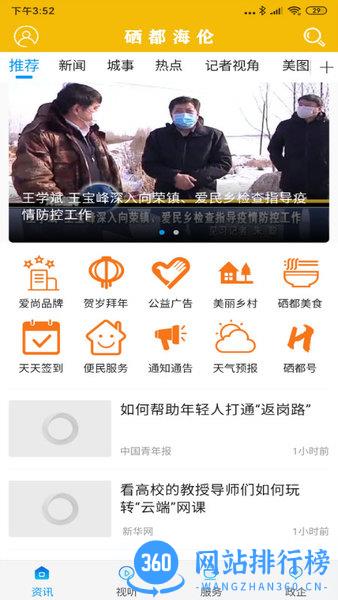 海伦融媒体中心 v4.0 安卓版 0
