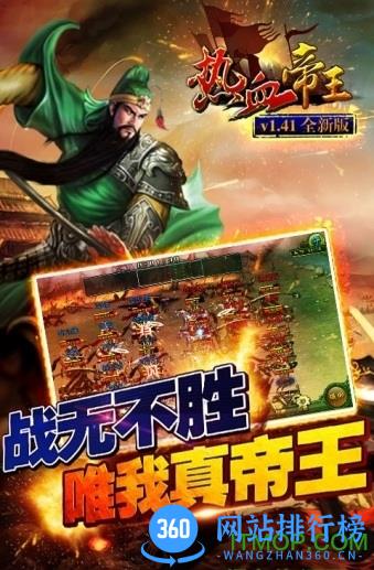 热血帝王百度版客户端 v1.54.1224 安卓最新版 0