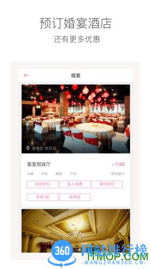 找我婚礼手机软件 v7.1.55安卓版 3
