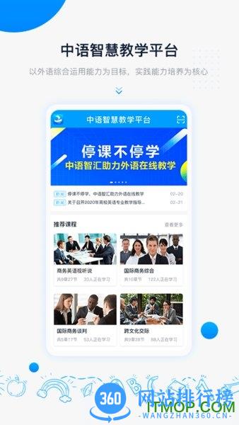 中语智汇app