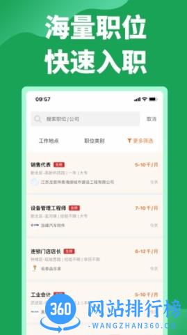 常州招聘网 v2.5.5安卓版官方版 1