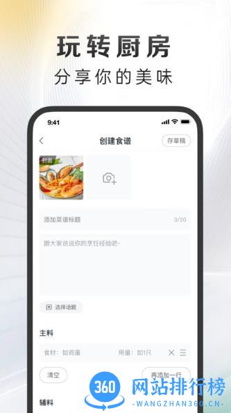 万得厨APP v3.12.10安卓官方版 3