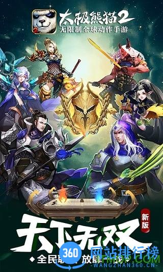安锋版太极熊猫2手游 v1.5.1 安卓版 0