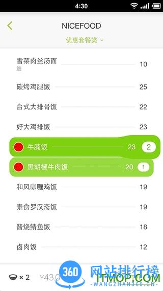 美餐网(订餐) v4.0.0.9安卓版 1