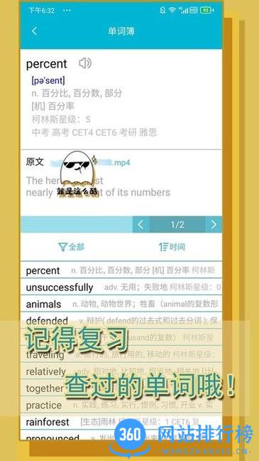 单词播放器app v2.9.1安卓版 4