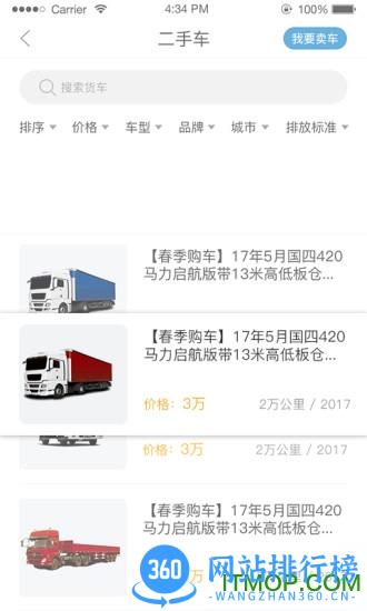 驿道用车app下载