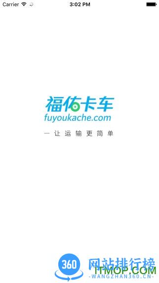 福佑卡车货主版 v5.43.1安卓版 1