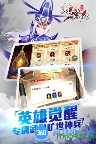 射雕英雄传3D九游版 v2.6.0 官网安卓版 1