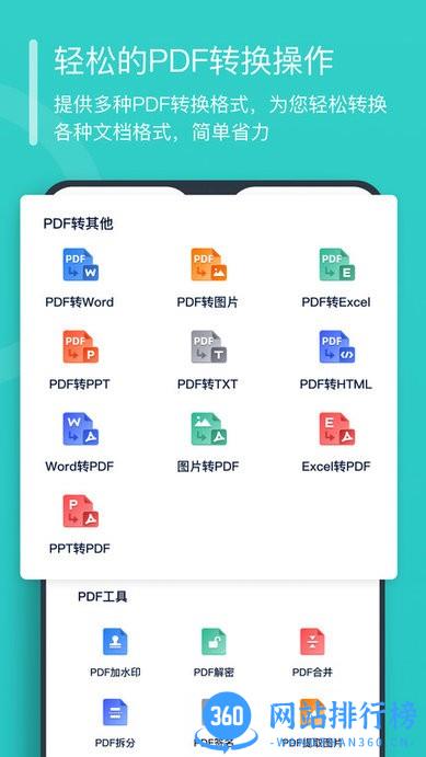 秒转PDF转换器手机版 v1.9.3.0安卓版 0