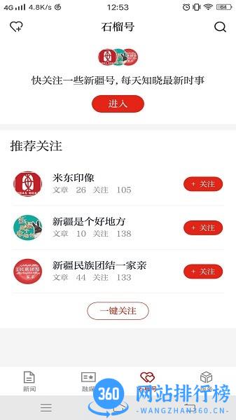 新疆石榴云客户端 v5.0.9安卓版 1