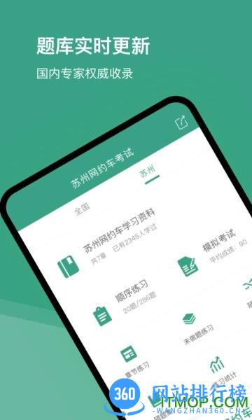 苏州网约车考试app v2.2.9安卓版 0