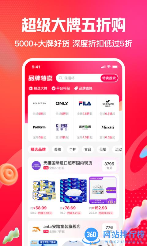 一淘网手机版 v9.30.3安卓版 1
