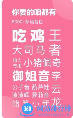 语音包歪比 app v10.0.6安卓版 2