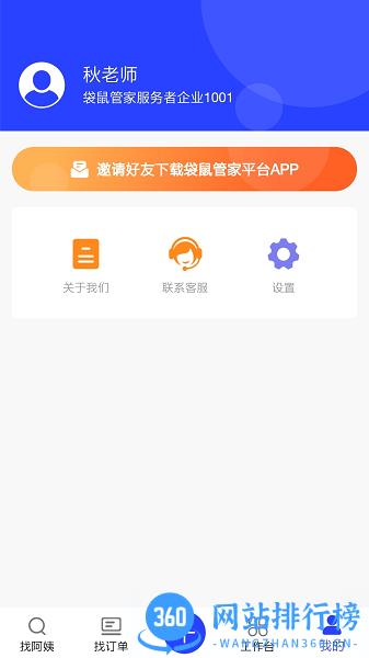 袋鼠管家平台 v2.8.9安卓版 1