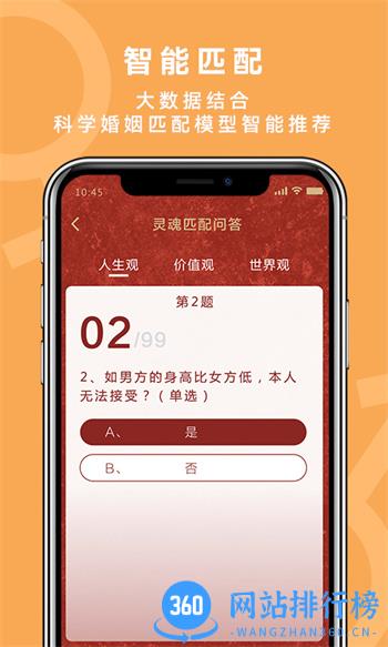 良缘吉成 v1.1.4 最新官方安卓版 0