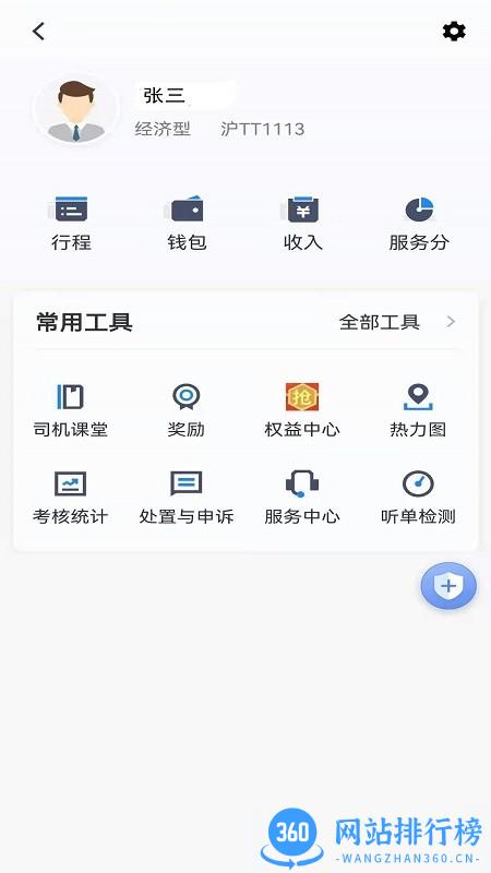 大众出行出租车司机端app v5.80.5.0002安卓版 1