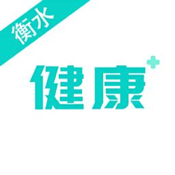 健康衡水app