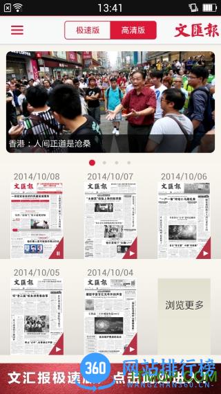文汇报手机版 v1.5安卓版 2
