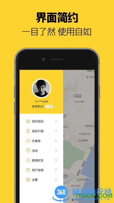 芒果共享单车软件 v2.8.6 官网安卓版 3