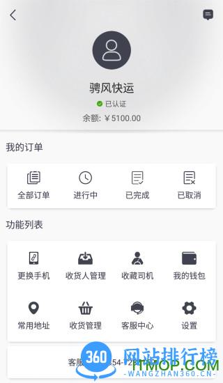 骋风快运手机版 v5.5.5安卓版 0