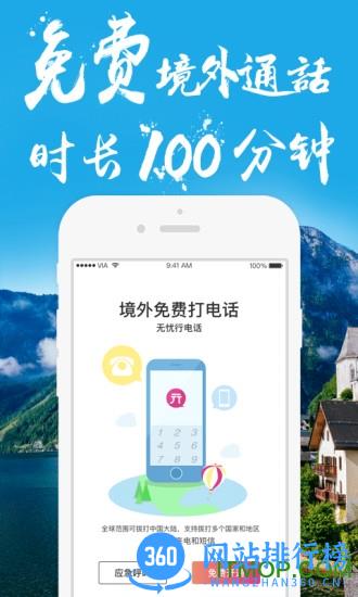 中国移动无忧行app v8.3.6安卓最新版 3