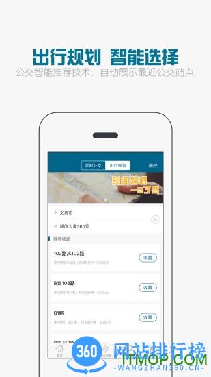恒风行手机版(义乌实时公交查询) v5.2.2安卓版 1
