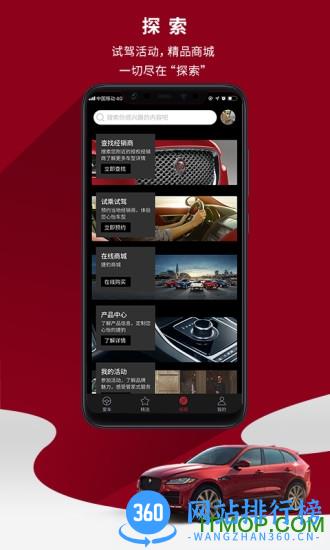 捷豹手机客户端 v4.1.5安卓版 1
