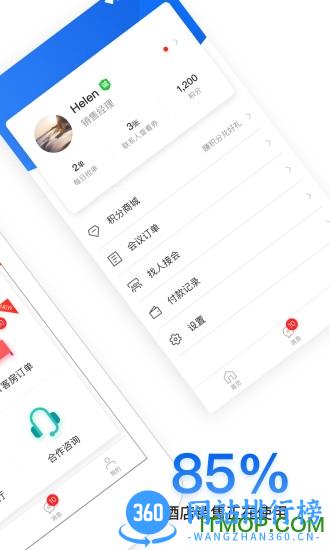 酒店销售助手 v7.7.3 安卓版 0