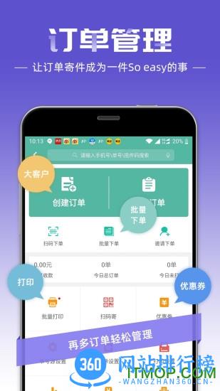 快宝快递员app v10.2.5 安卓版 2