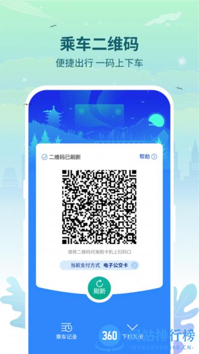 三明交运app v1.4.3安卓版 1