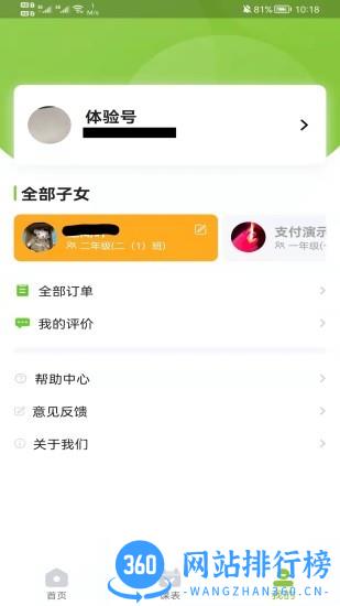 课后延时服务app v3.1.16安卓官方版 1
