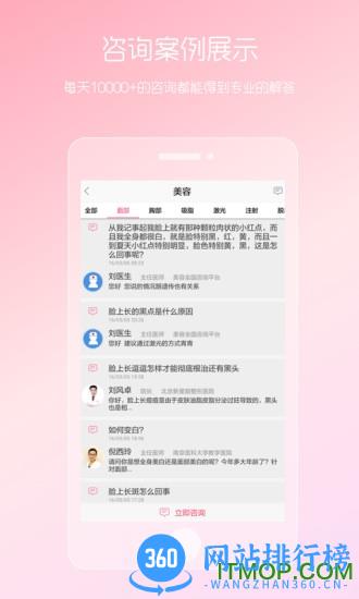 女性私人医生在线咨询 v3.23.1019.1安卓版 1