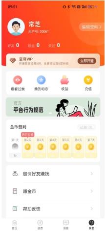 珍缘 v1.0.15 官方安卓版本 0