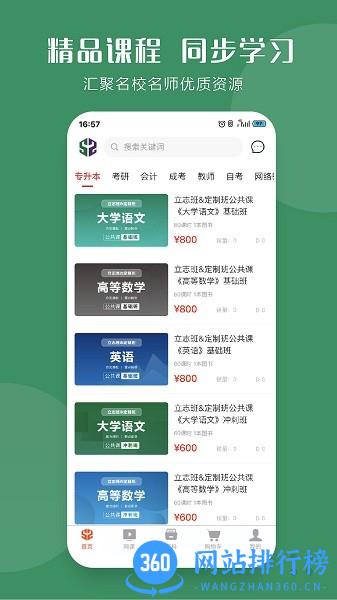 华志专升本官方版 v1.4.4 安卓版 4