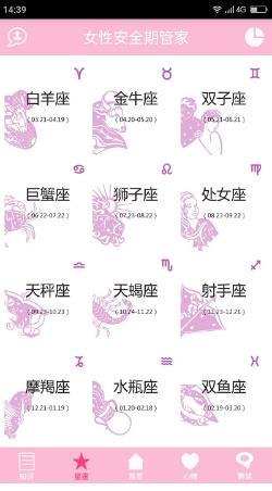 月经期安全期管家app v38.8安卓最新版 2